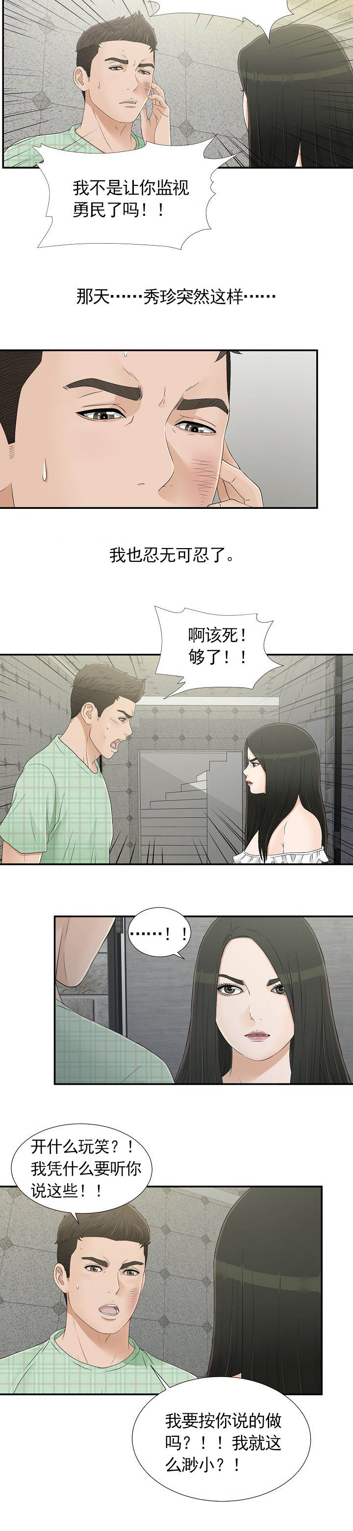 《兄弟的女友》漫画最新章节第16话免费下拉式在线观看章节第【4】张图片