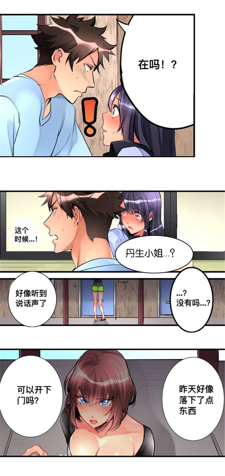 《楼上掉下来的妹子》漫画最新章节第7话免费下拉式在线观看章节第【9】张图片