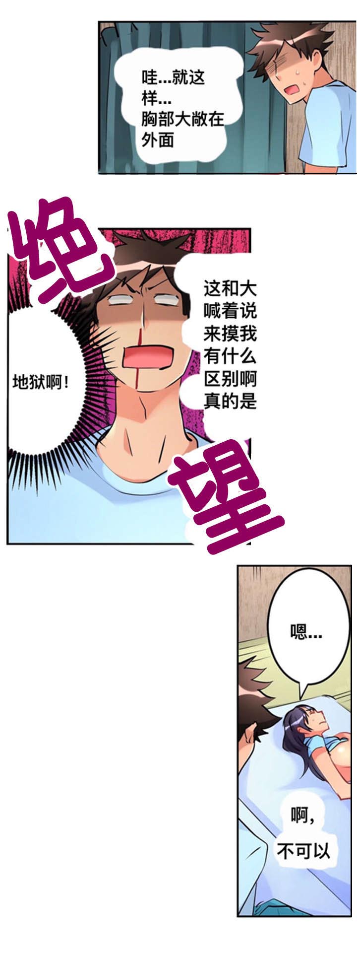 《楼上掉下来的妹子》漫画最新章节第10话免费下拉式在线观看章节第【12】张图片