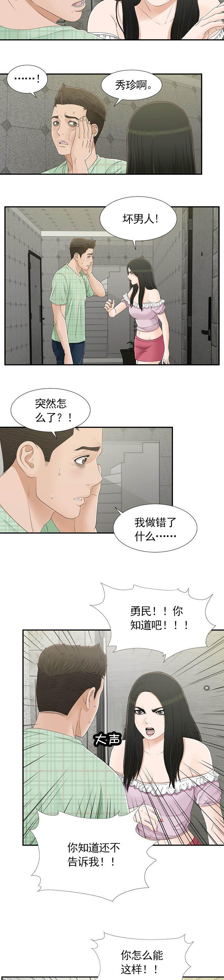 《兄弟的女友》漫画最新章节第16话免费下拉式在线观看章节第【5】张图片