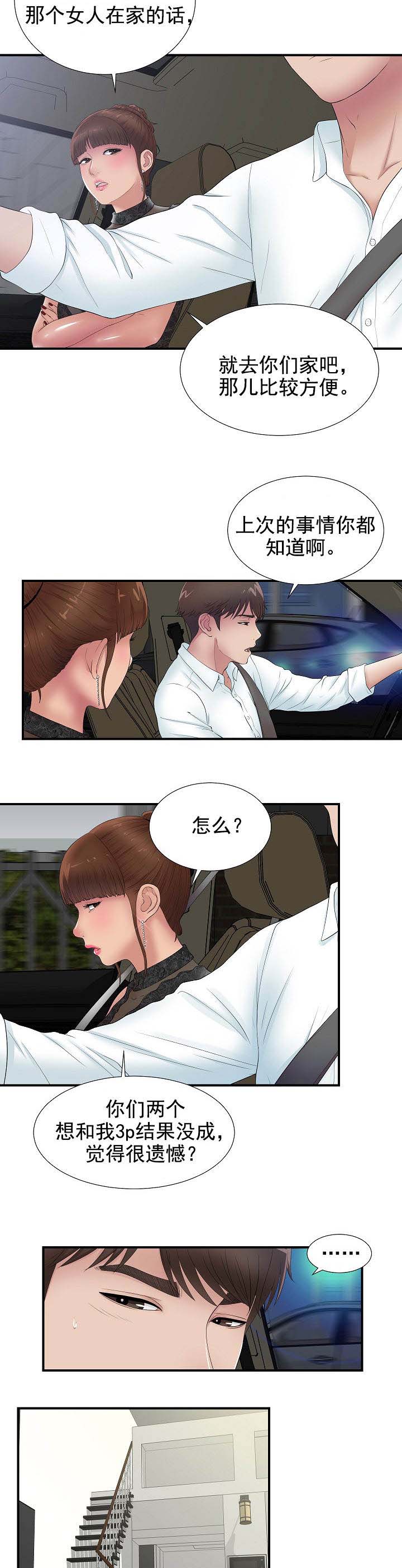 《兄弟的女友》漫画最新章节第47话免费下拉式在线观看章节第【6】张图片