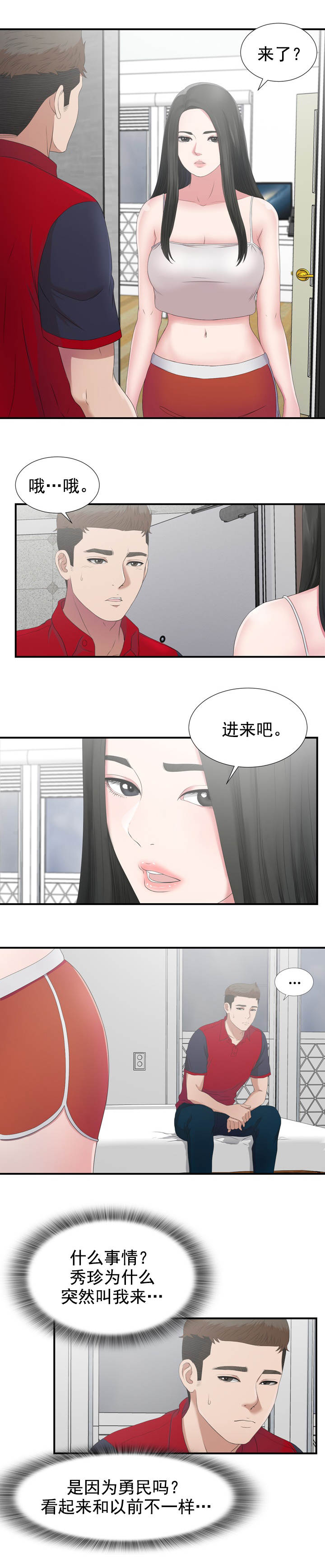 《兄弟的女友》漫画最新章节第43话免费下拉式在线观看章节第【5】张图片