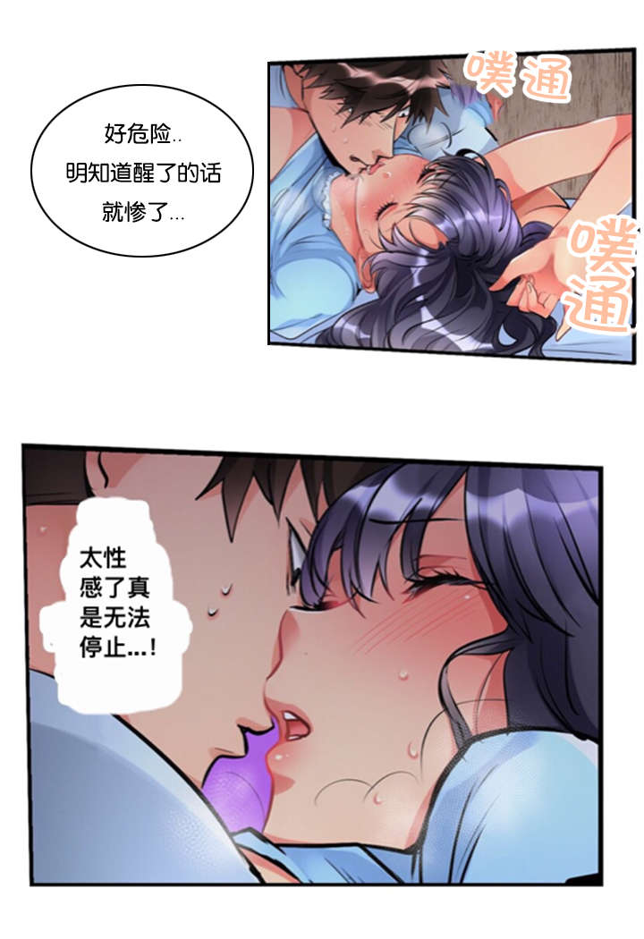 《楼上掉下来的妹子》漫画最新章节第4话免费下拉式在线观看章节第【14】张图片