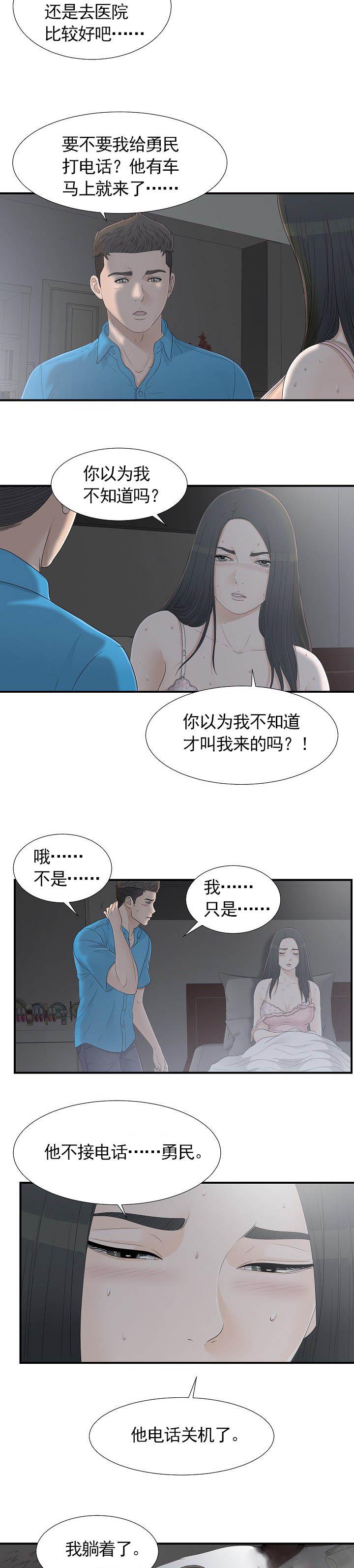 《兄弟的女友》漫画最新章节第18话免费下拉式在线观看章节第【5】张图片