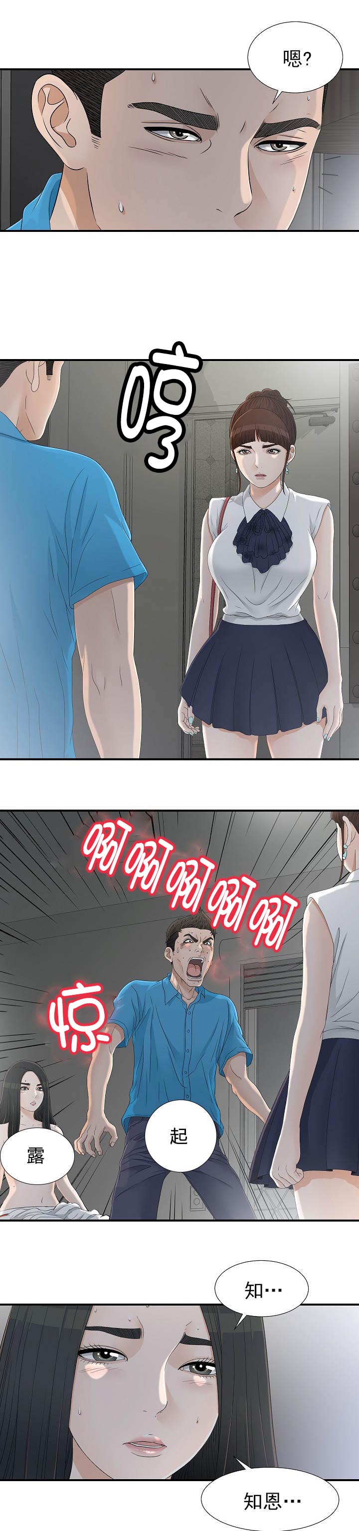 《兄弟的女友》漫画最新章节第24话免费下拉式在线观看章节第【3】张图片