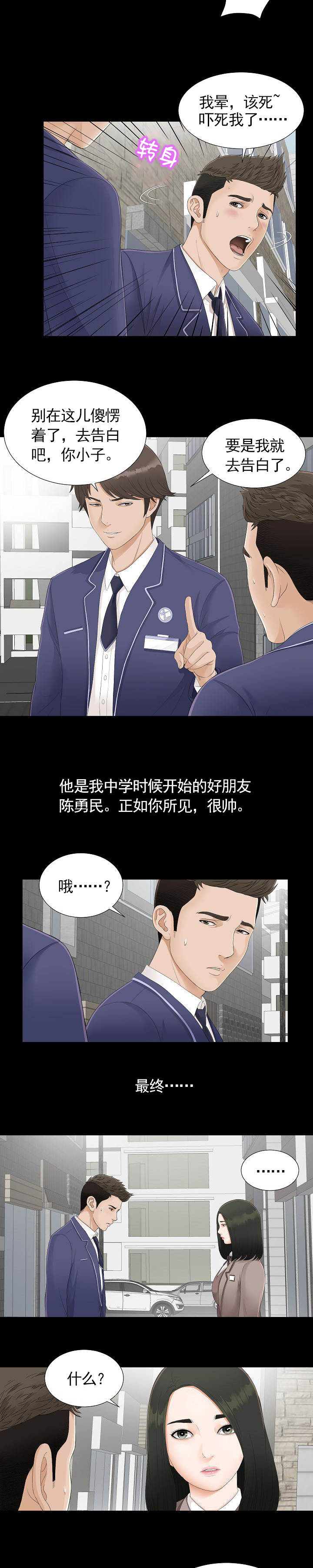 《兄弟的女友》漫画最新章节第1话免费下拉式在线观看章节第【8】张图片