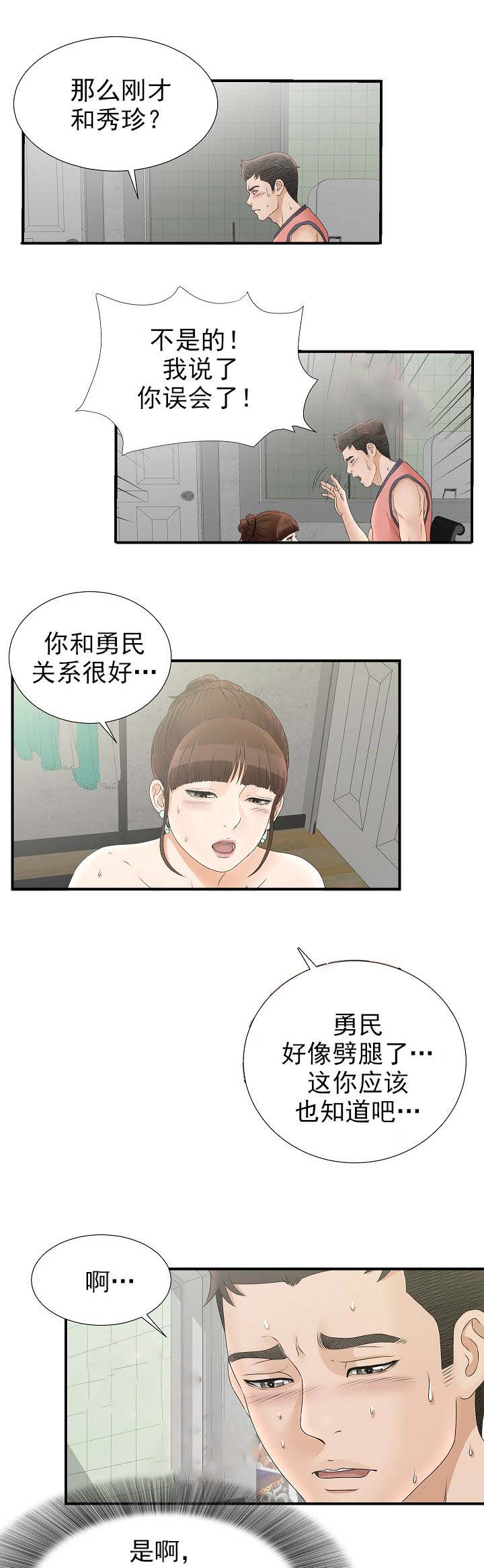 《兄弟的女友》漫画最新章节第37话免费下拉式在线观看章节第【4】张图片