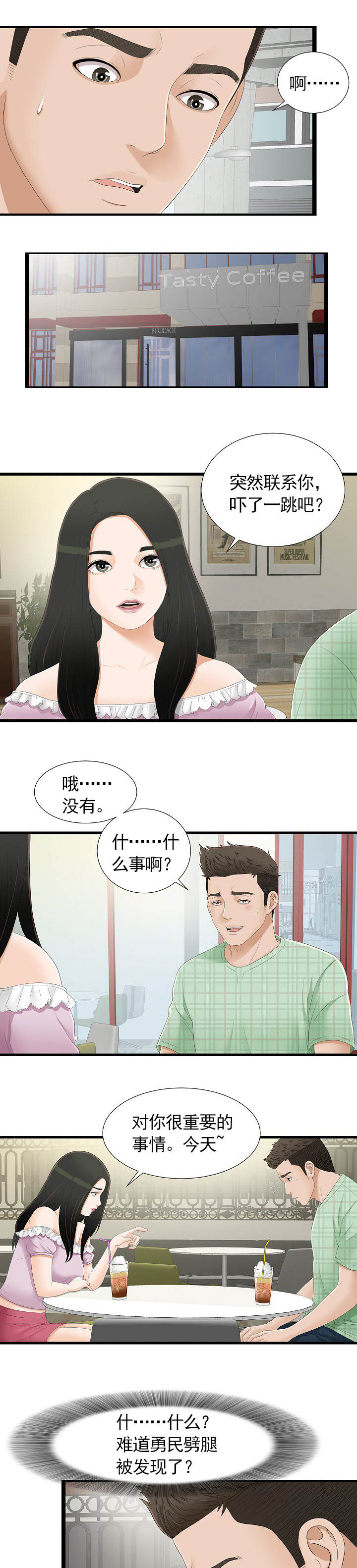 《兄弟的女友》漫画最新章节第9话免费下拉式在线观看章节第【3】张图片