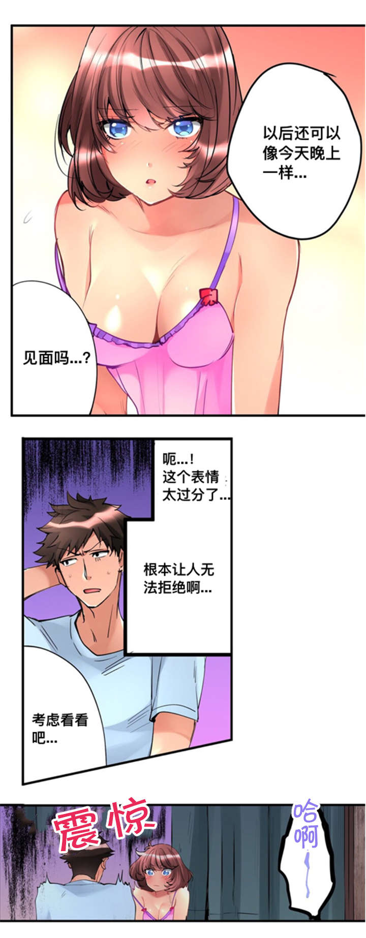 《楼上掉下来的妹子》漫画最新章节第6话免费下拉式在线观看章节第【9】张图片