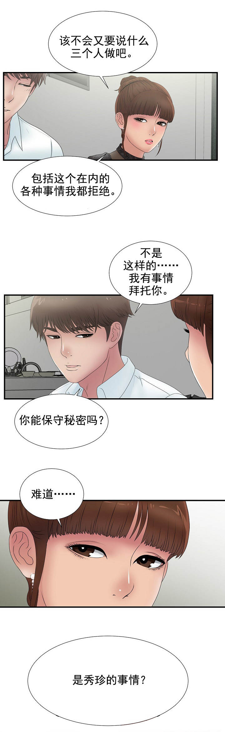 《兄弟的女友》漫画最新章节第47话免费下拉式在线观看章节第【4】张图片