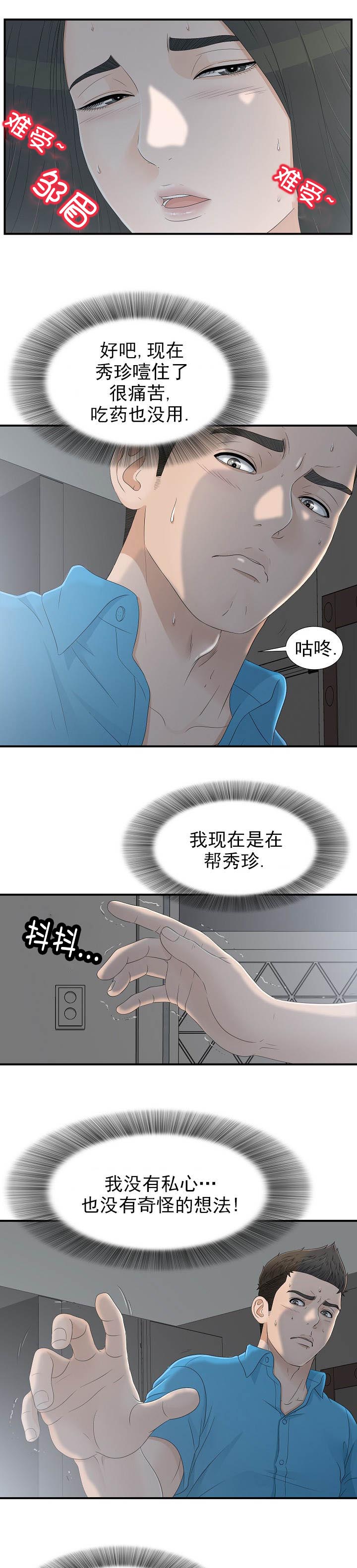 《兄弟的女友》漫画最新章节第19话免费下拉式在线观看章节第【7】张图片