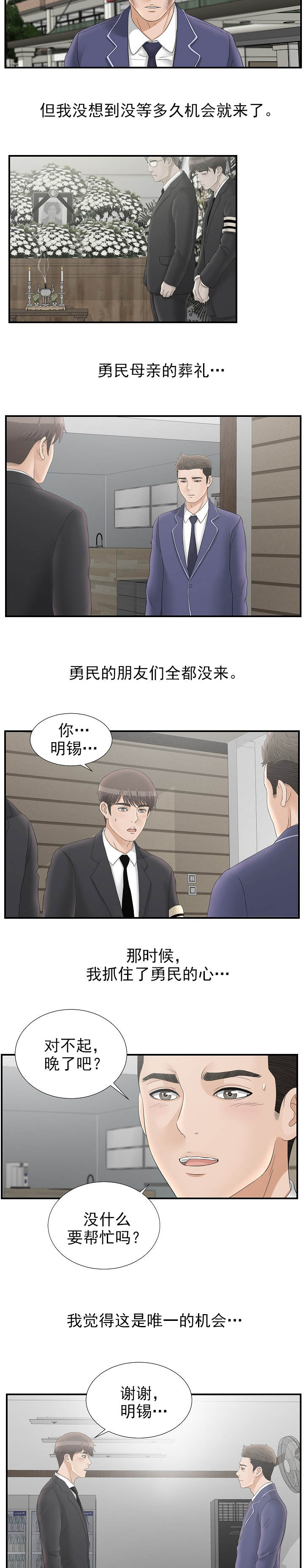 《兄弟的女友》漫画最新章节第38话免费下拉式在线观看章节第【8】张图片