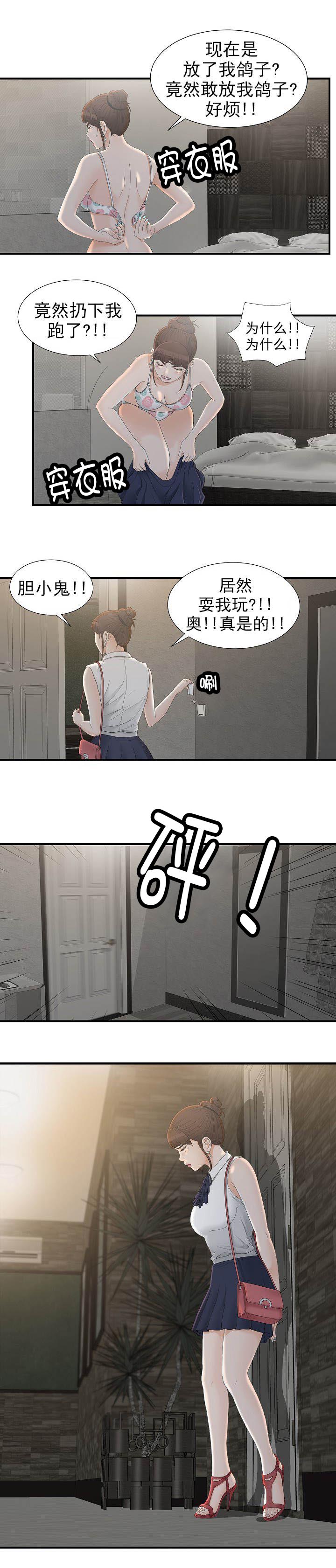 《兄弟的女友》漫画最新章节第21话免费下拉式在线观看章节第【2】张图片