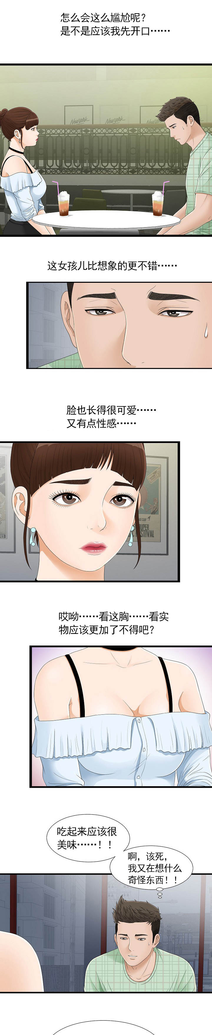 《兄弟的女友》漫画最新章节第10话免费下拉式在线观看章节第【7】张图片