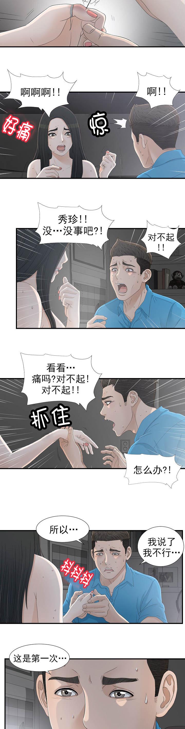 《兄弟的女友》漫画最新章节第24话免费下拉式在线观看章节第【6】张图片