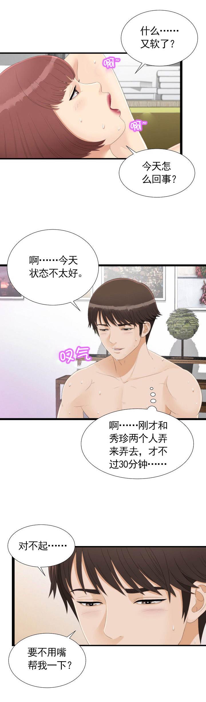 《兄弟的女友》漫画最新章节第5话免费下拉式在线观看章节第【6】张图片