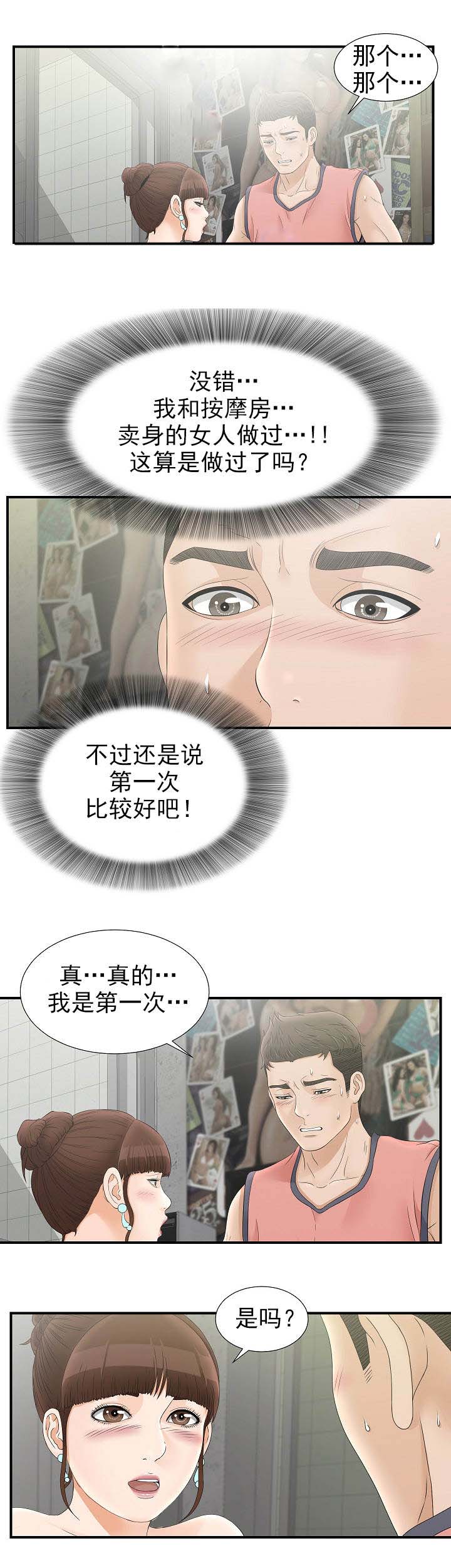 《兄弟的女友》漫画最新章节第37话免费下拉式在线观看章节第【5】张图片