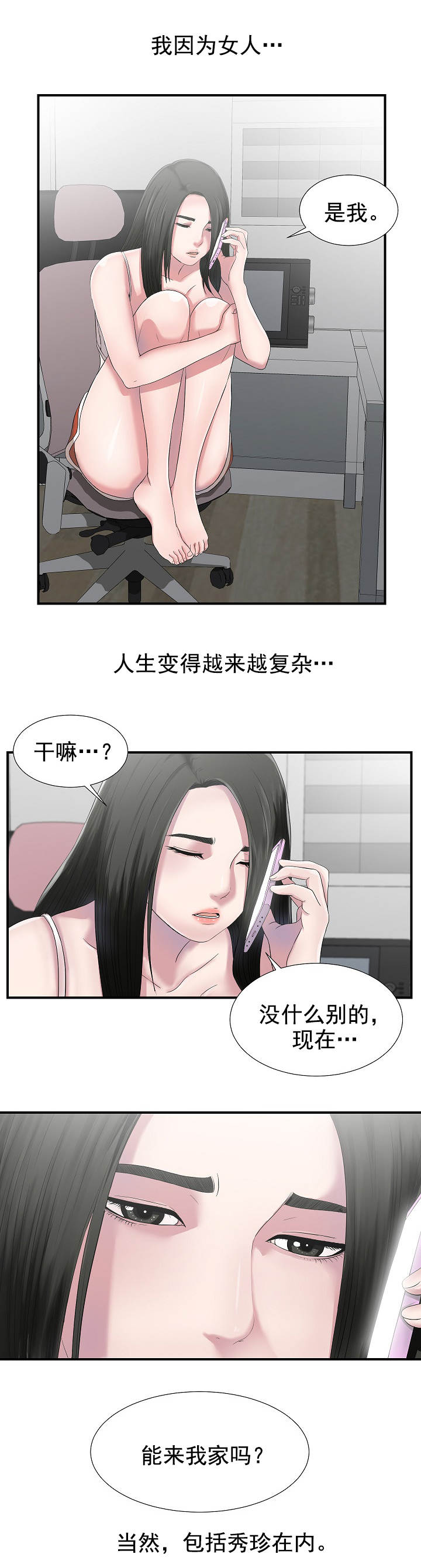 《兄弟的女友》漫画最新章节第42话免费下拉式在线观看章节第【1】张图片