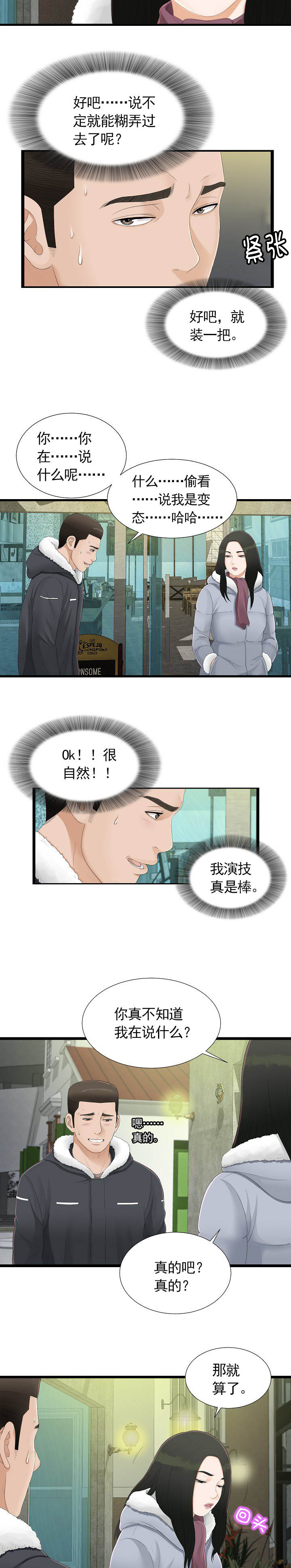 《兄弟的女友》漫画最新章节第4话免费下拉式在线观看章节第【5】张图片