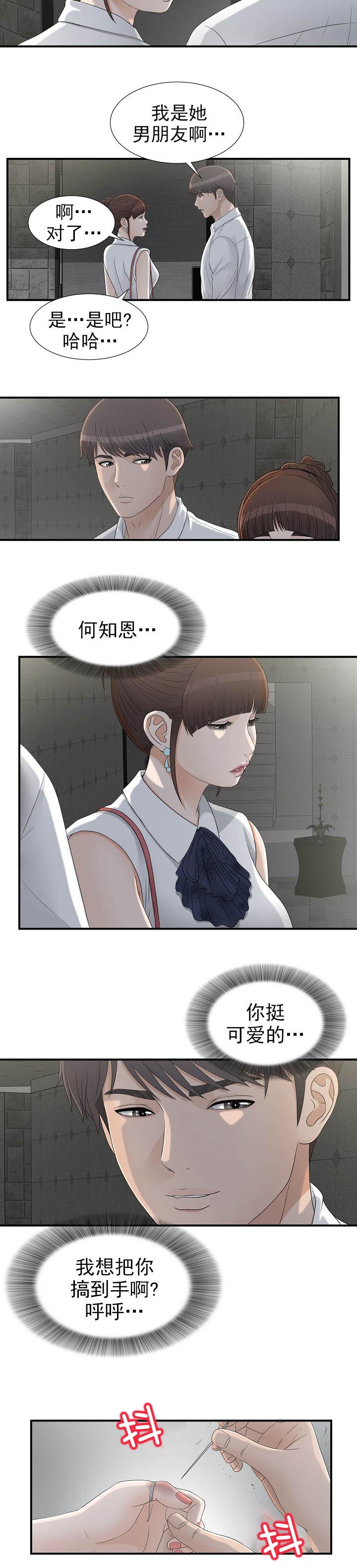 《兄弟的女友》漫画最新章节第24话免费下拉式在线观看章节第【8】张图片