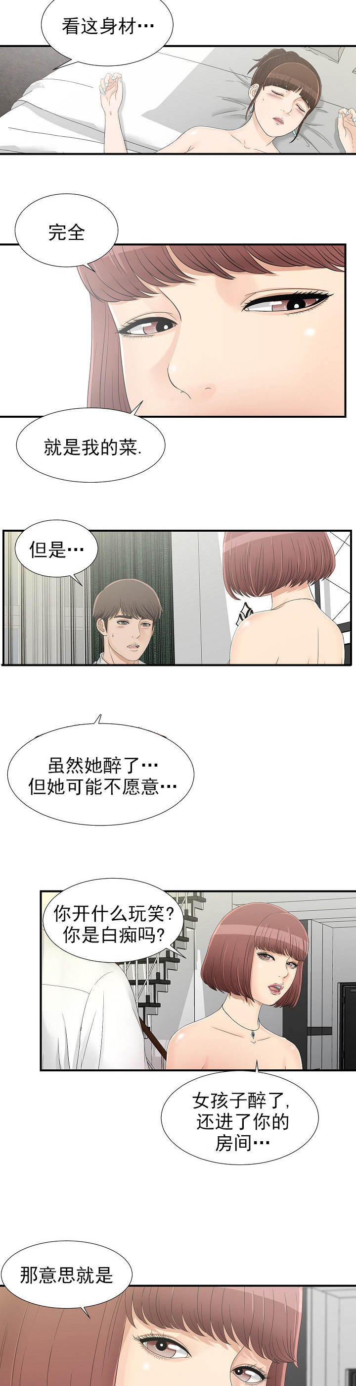 《兄弟的女友》漫画最新章节第30话免费下拉式在线观看章节第【8】张图片