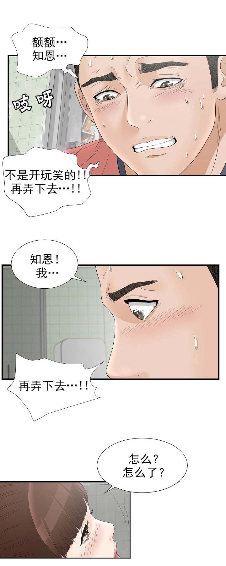 《兄弟的女友》漫画最新章节第38话免费下拉式在线观看章节第【5】张图片