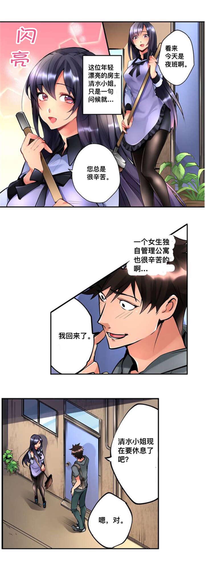 《楼上掉下来的妹子》漫画最新章节第1话免费下拉式在线观看章节第【10】张图片