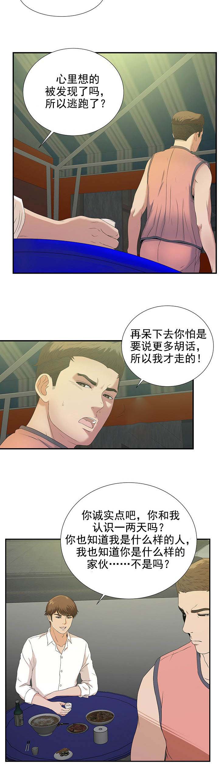 《兄弟的女友》漫画最新章节第44话免费下拉式在线观看章节第【3】张图片