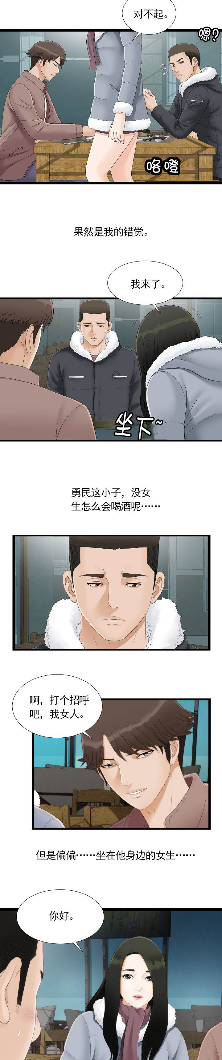 《兄弟的女友》漫画最新章节第2话免费下拉式在线观看章节第【5】张图片