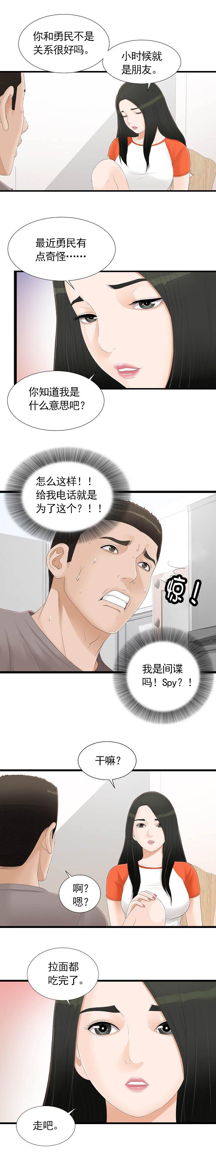 《兄弟的女友》漫画最新章节第7话免费下拉式在线观看章节第【3】张图片