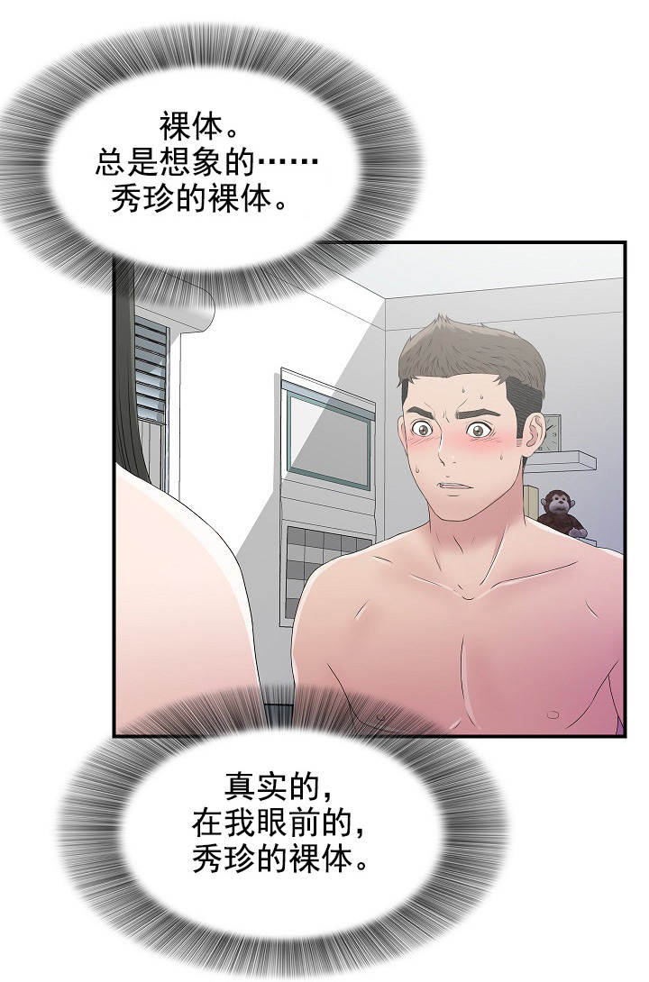 《兄弟的女友》漫画最新章节第46话免费下拉式在线观看章节第【13】张图片