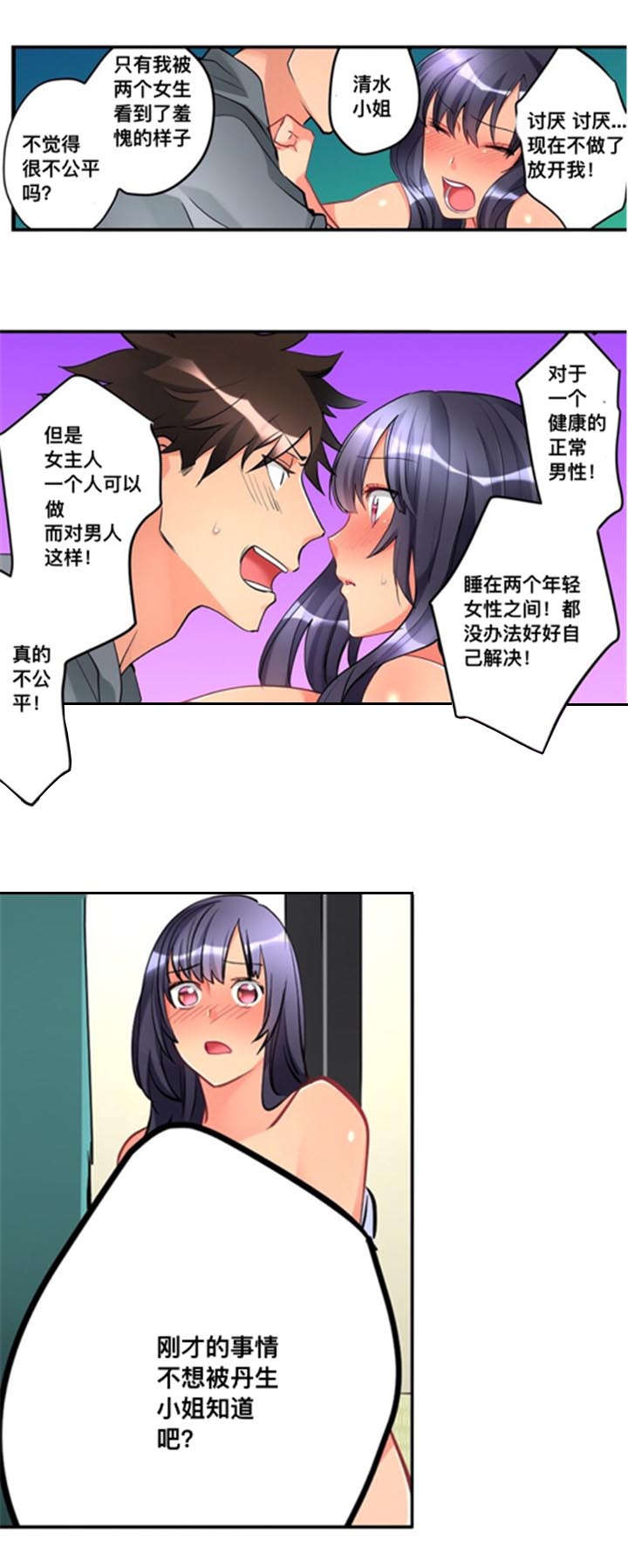 《楼上掉下来的妹子》漫画最新章节第11话免费下拉式在线观看章节第【13】张图片