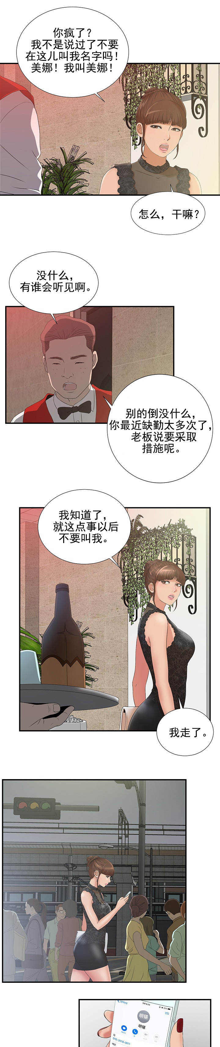 《兄弟的女友》漫画最新章节第45话免费下拉式在线观看章节第【4】张图片