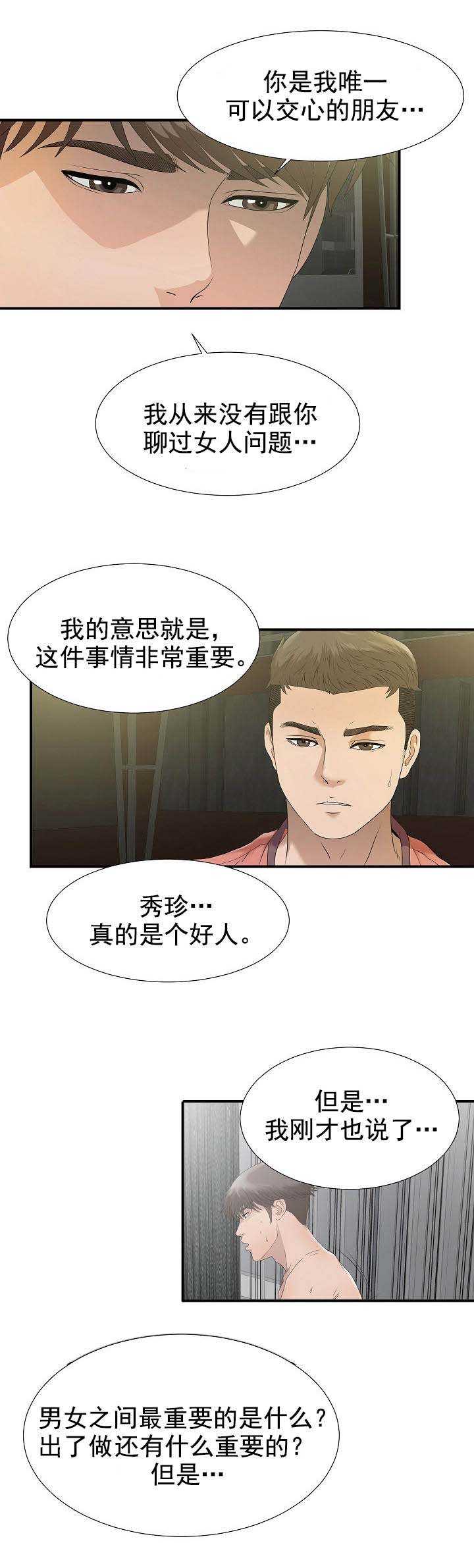 《兄弟的女友》漫画最新章节第41话免费下拉式在线观看章节第【3】张图片