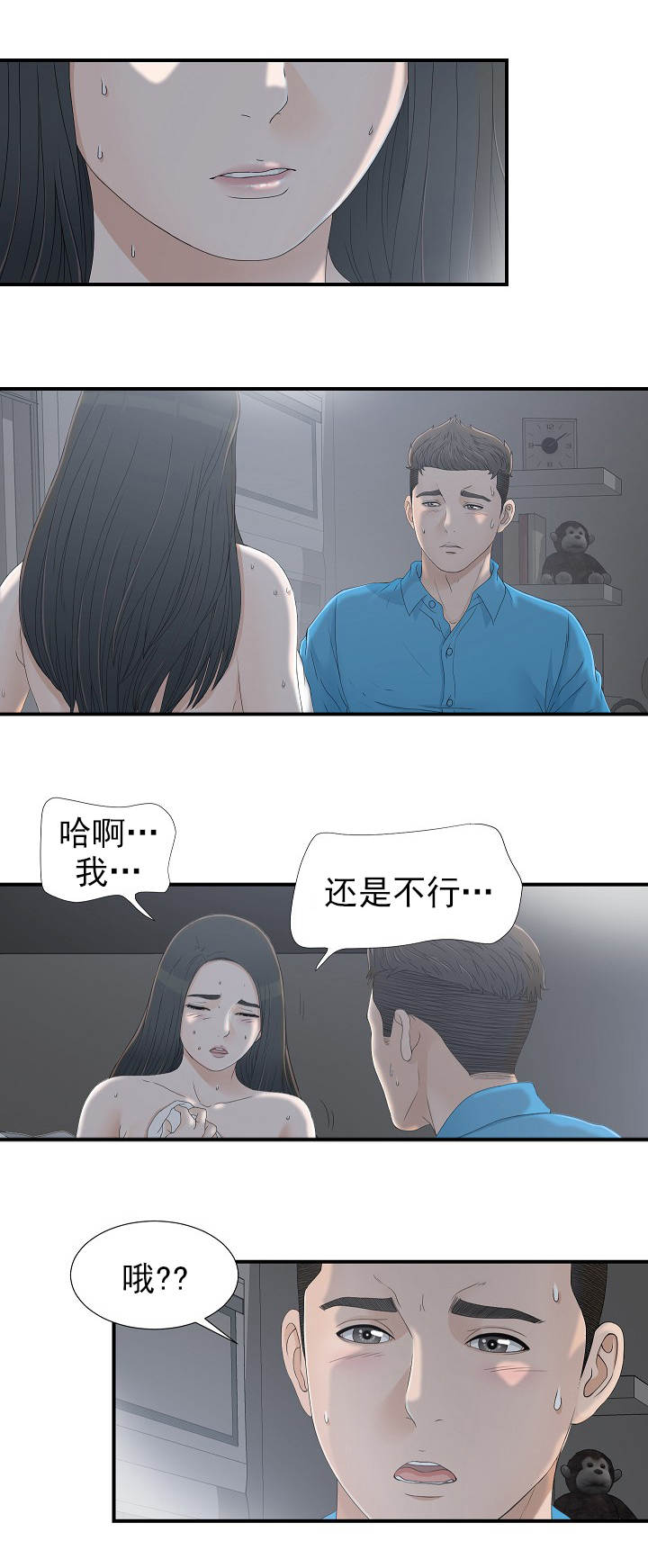 《兄弟的女友》漫画最新章节第21话免费下拉式在线观看章节第【5】张图片