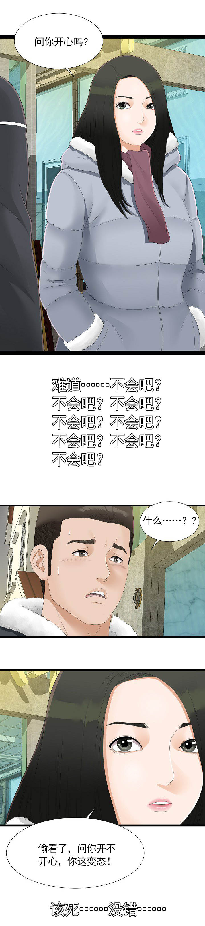 《兄弟的女友》漫画最新章节第3话免费下拉式在线观看章节第【1】张图片