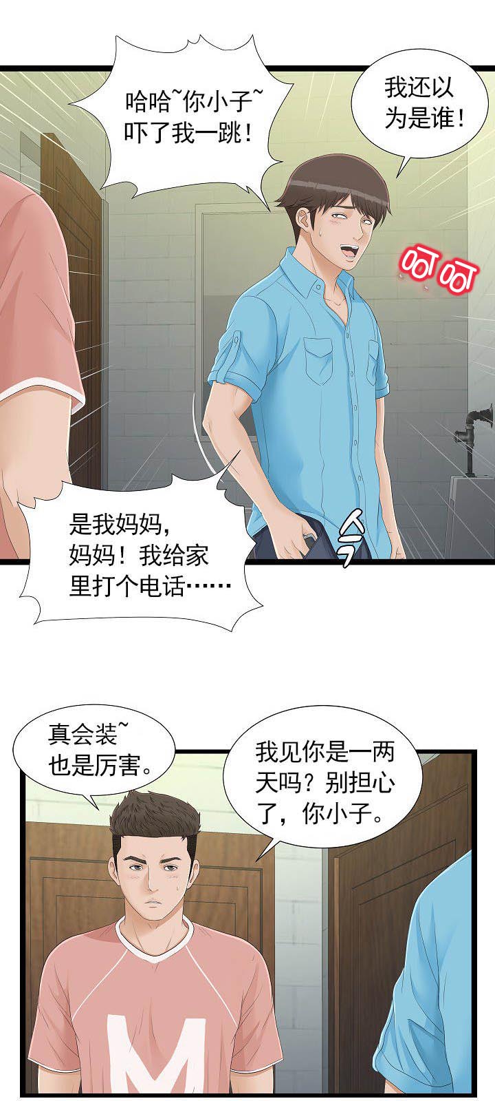 《兄弟的女友》漫画最新章节第9话免费下拉式在线观看章节第【9】张图片