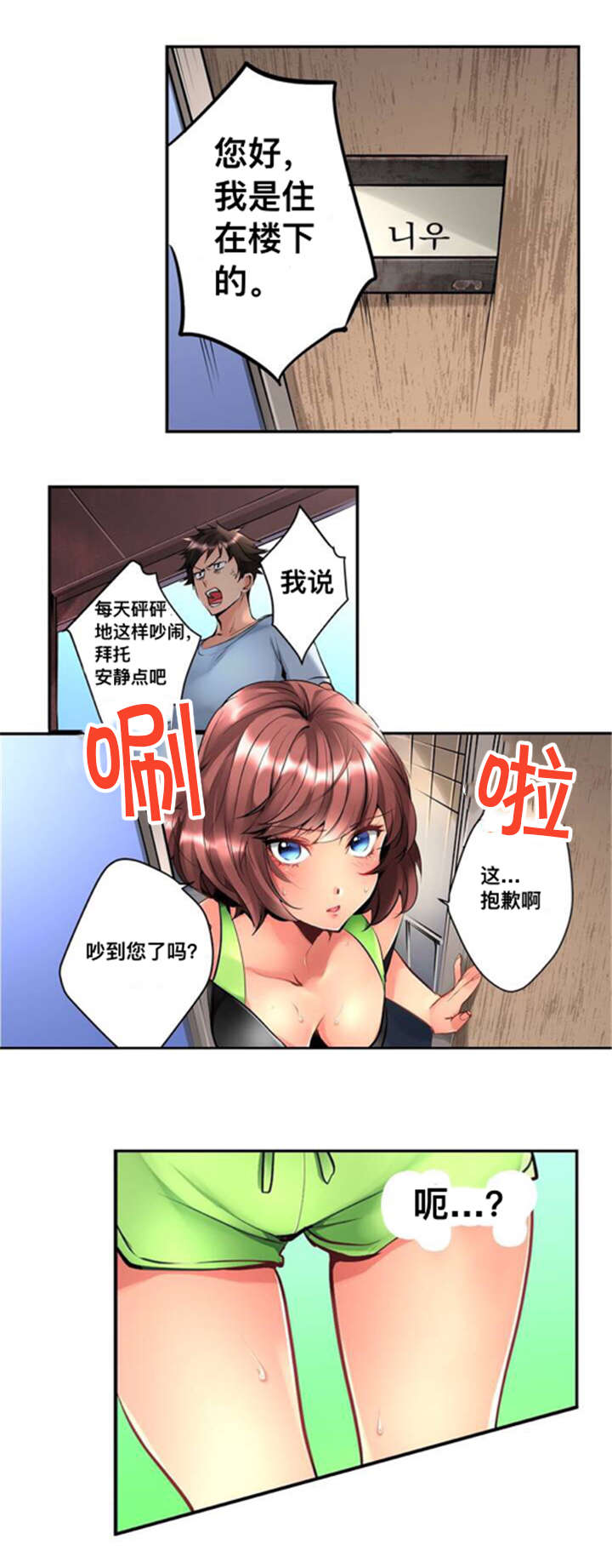 《楼上掉下来的妹子》漫画最新章节第1话免费下拉式在线观看章节第【7】张图片