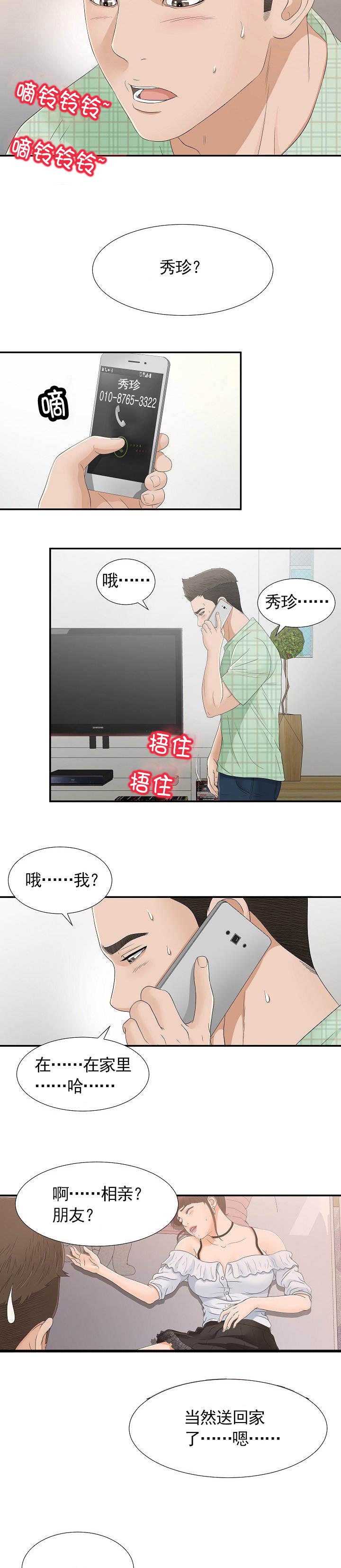 《兄弟的女友》漫画最新章节第15话免费下拉式在线观看章节第【2】张图片