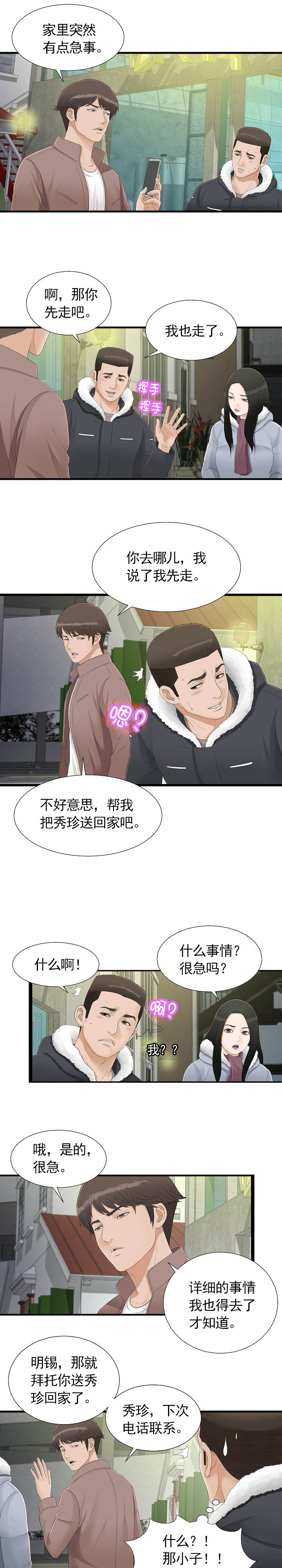 《兄弟的女友》漫画最新章节第4话免费下拉式在线观看章节第【3】张图片