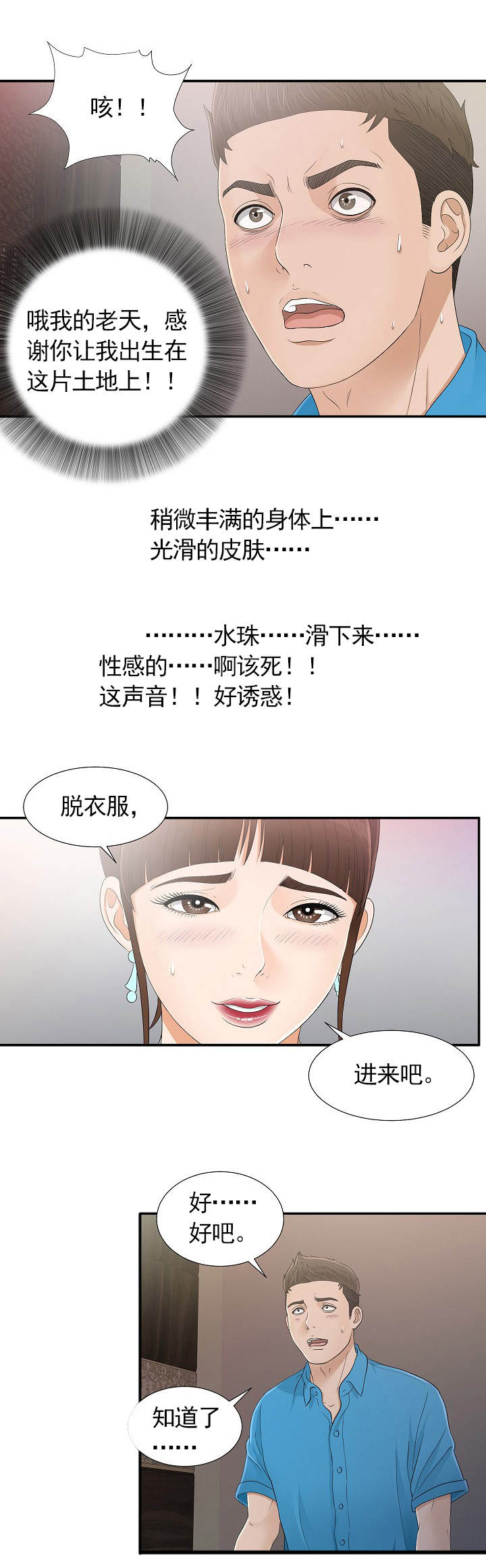 《兄弟的女友》漫画最新章节第17话免费下拉式在线观看章节第【7】张图片