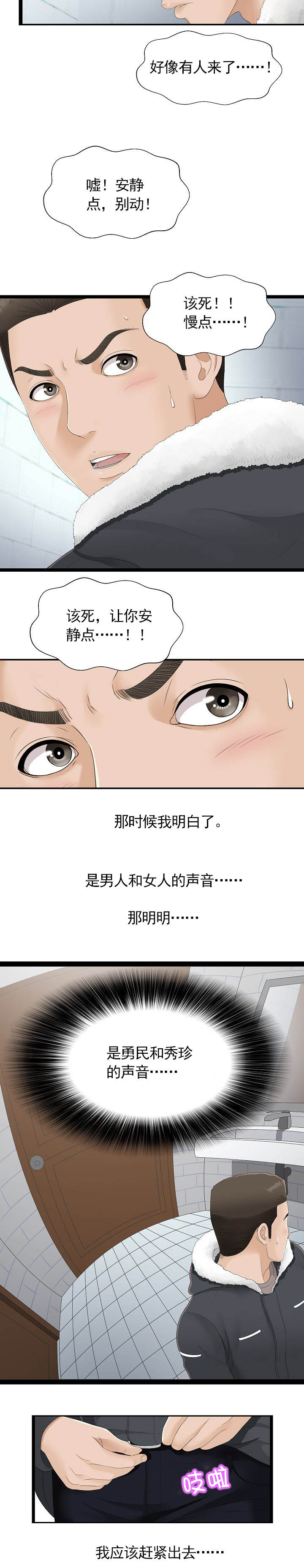 《兄弟的女友》漫画最新章节第3话免费下拉式在线观看章节第【9】张图片