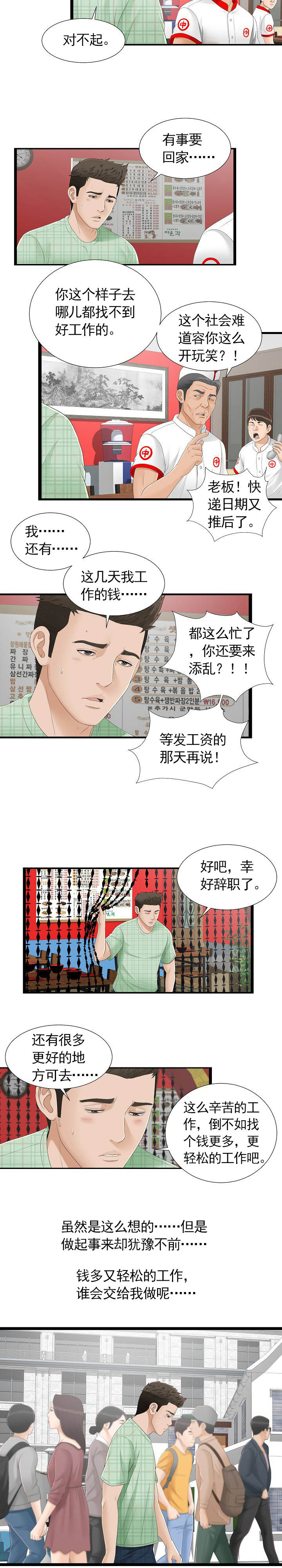 《兄弟的女友》漫画最新章节第9话免费下拉式在线观看章节第【5】张图片