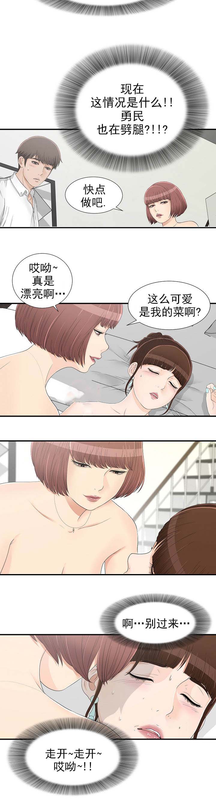 《兄弟的女友》漫画最新章节第30话免费下拉式在线观看章节第【4】张图片