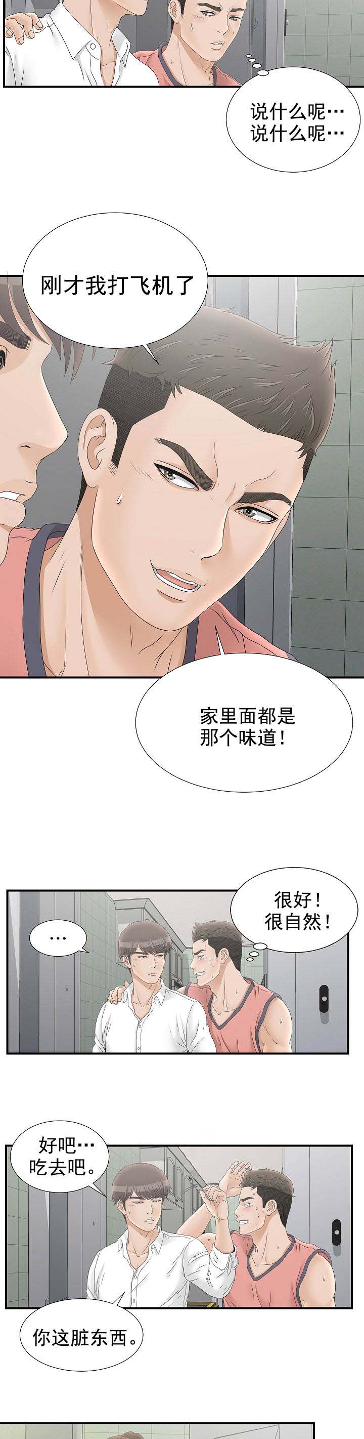 《兄弟的女友》漫画最新章节第40话免费下拉式在线观看章节第【7】张图片