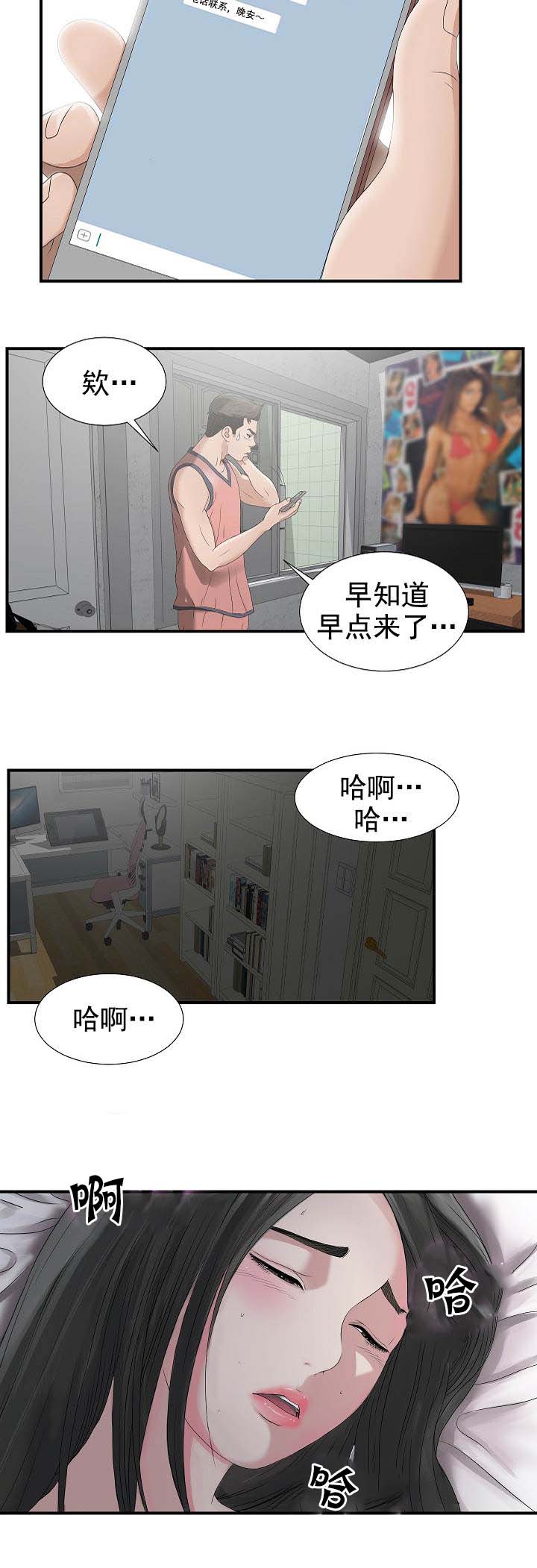 《兄弟的女友》漫画最新章节第41话免费下拉式在线观看章节第【7】张图片