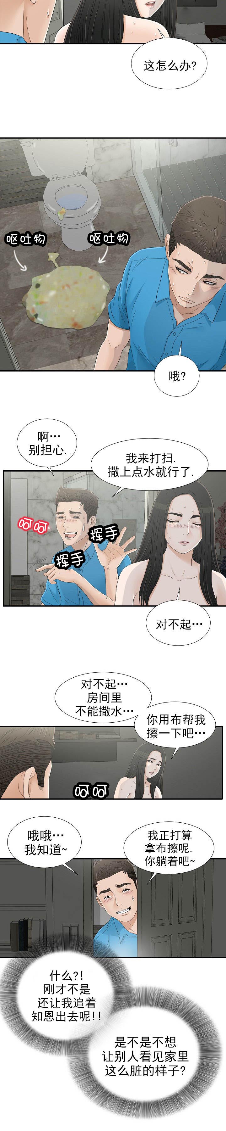 《兄弟的女友》漫画最新章节第26话免费下拉式在线观看章节第【5】张图片