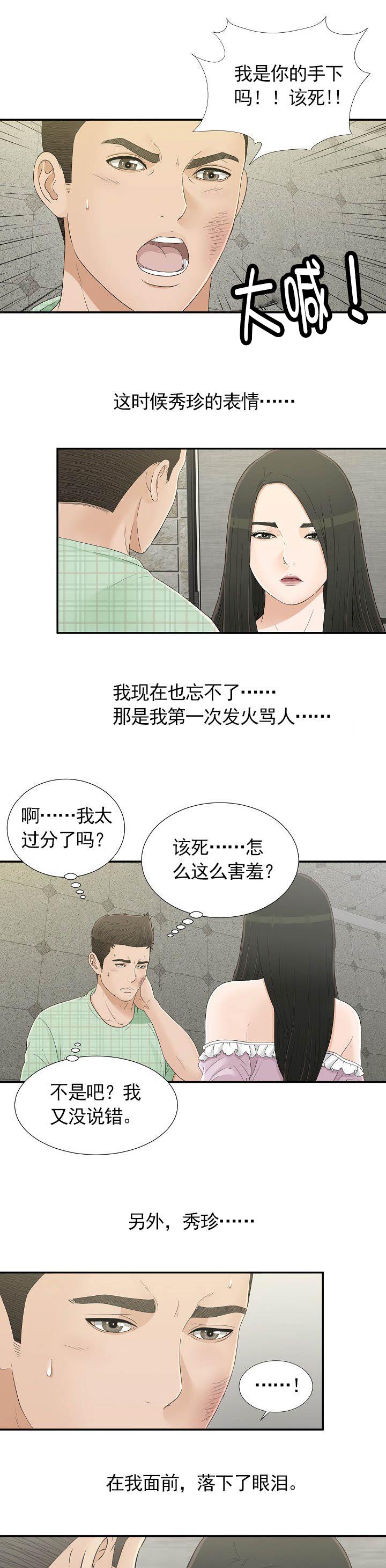 《兄弟的女友》漫画最新章节第16话免费下拉式在线观看章节第【3】张图片