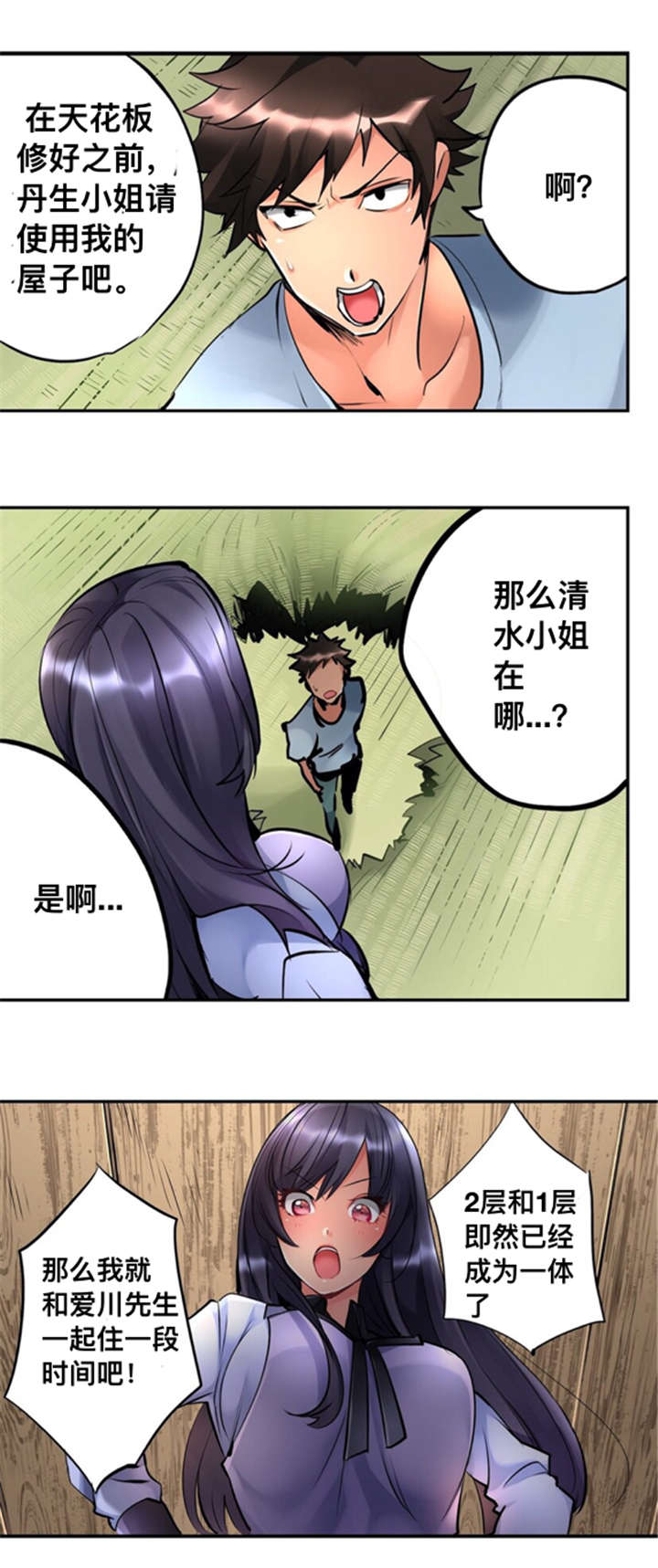 《楼上掉下来的妹子》漫画最新章节第3话免费下拉式在线观看章节第【9】张图片