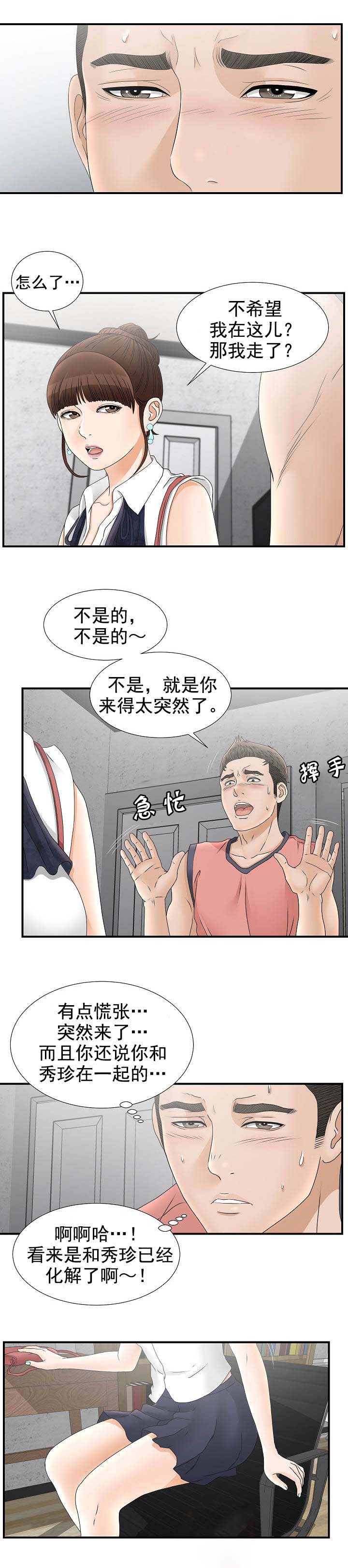 《兄弟的女友》漫画最新章节第33话免费下拉式在线观看章节第【4】张图片